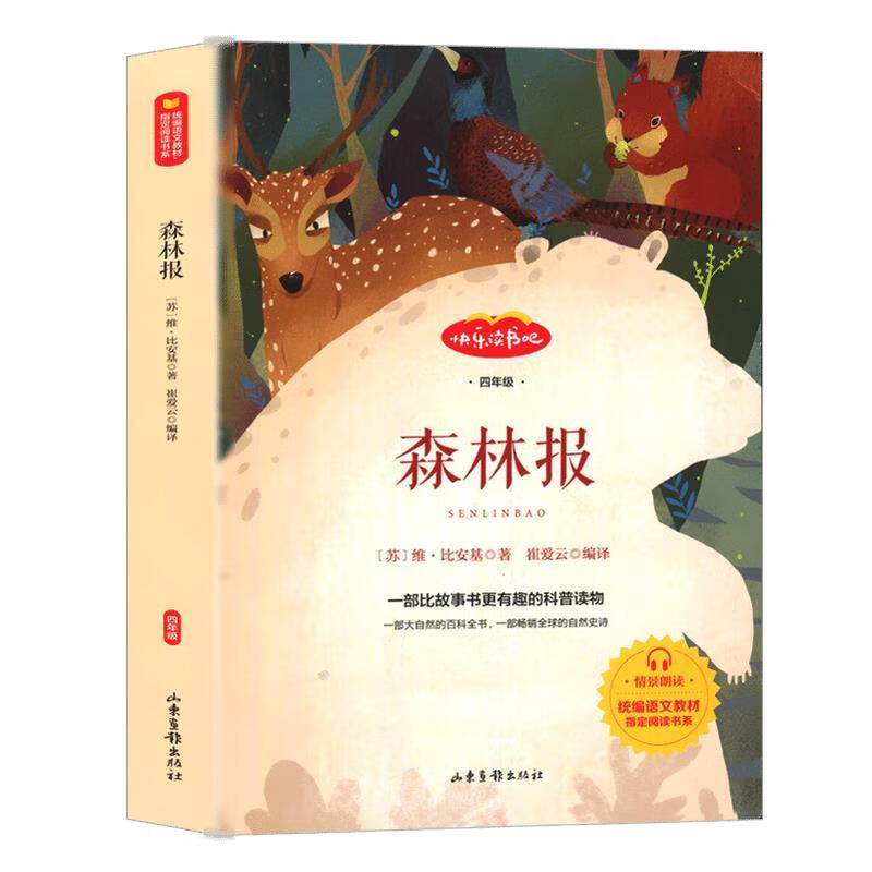 森林报