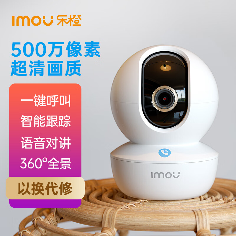 乐橙（IMOU）TA3R-5M 500万像素 监控摄像头家用 室内监控 家用云台机 360°全景 一键呼叫