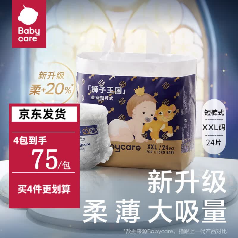 bc babycare皇室狮子王国弱酸国产尿裤尿不湿轻薄透气新生儿婴儿 拉拉裤XXL码-24片使用感如何?