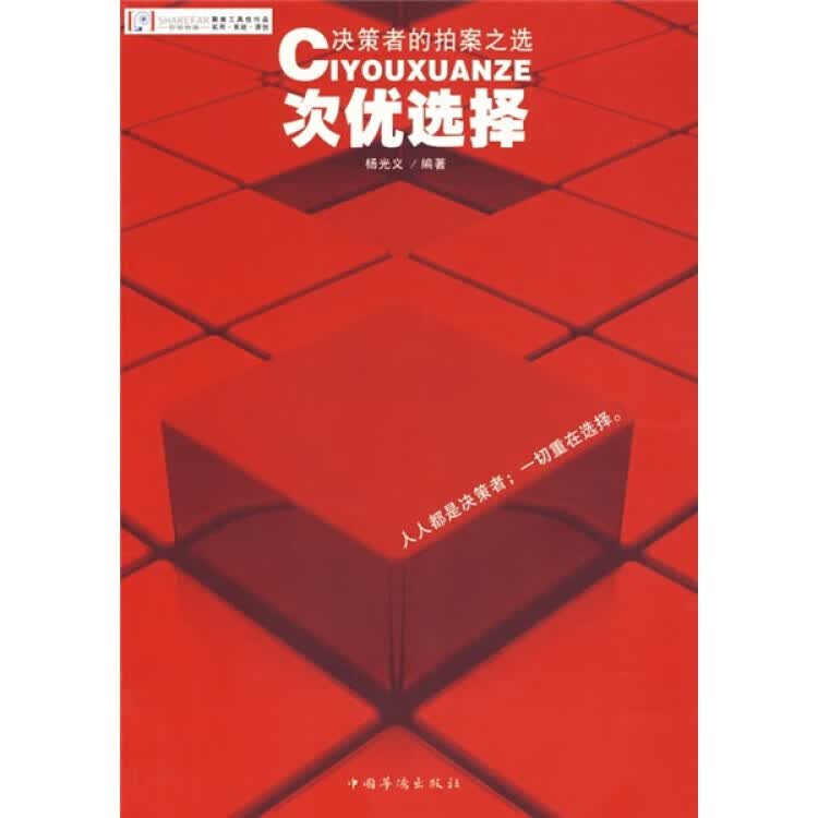 【正版书】次优选择
