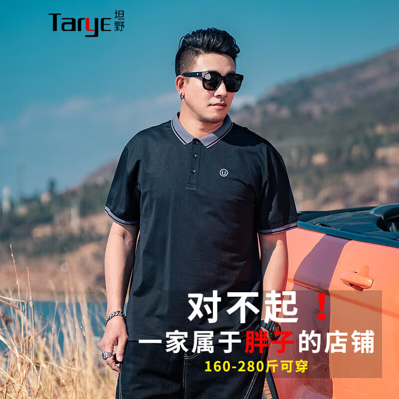 坦野大码男装polo衫男2023夏季宽松短袖Polo衫加肥加大胖哥上衣200斤 t23056黑色 6XL【建议240-255斤】高性价比高么？