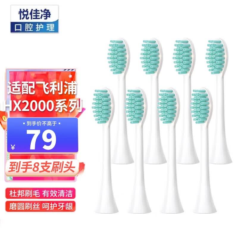 适配飞利浦电动牙刷头hx3226hx3250hx6730hx3216/3210hx6511通用 2开头系列专用【8支】怎么样,好用不?