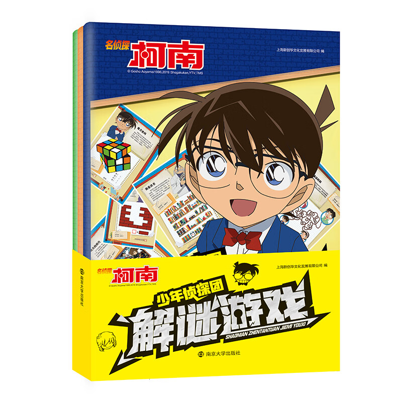 少年侦探团解谜游戏(共3册)/名侦探柯南
