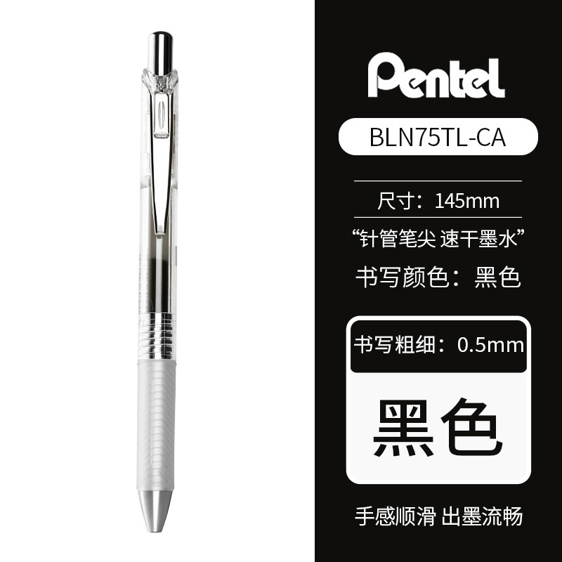 日本Pentel派通中性笔BLN75TL透明杆简约速干啫喱彩色水笔大容量学生用按动针管式签字笔 黑色