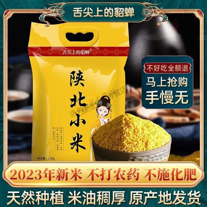 《舌尖上的貂蝉》2023年新小米陕北米脂黄小米粥陕北黄小米 陕北