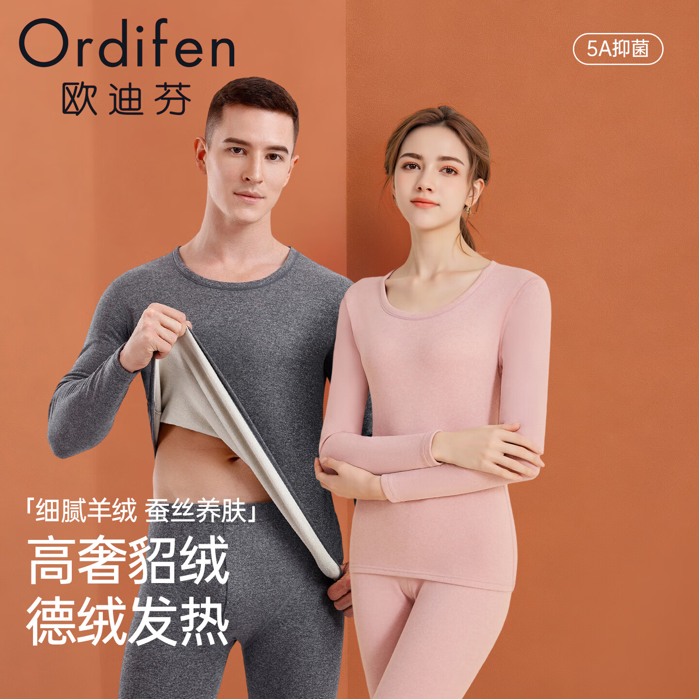 欧迪芬5A级抑菌羊绒蚕丝保暖内衣套装 女款 39元/男款 42元 - 惠发布