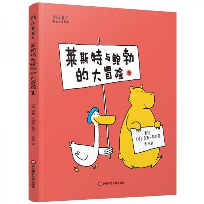莱斯特与鲍勃的大冒险1.2