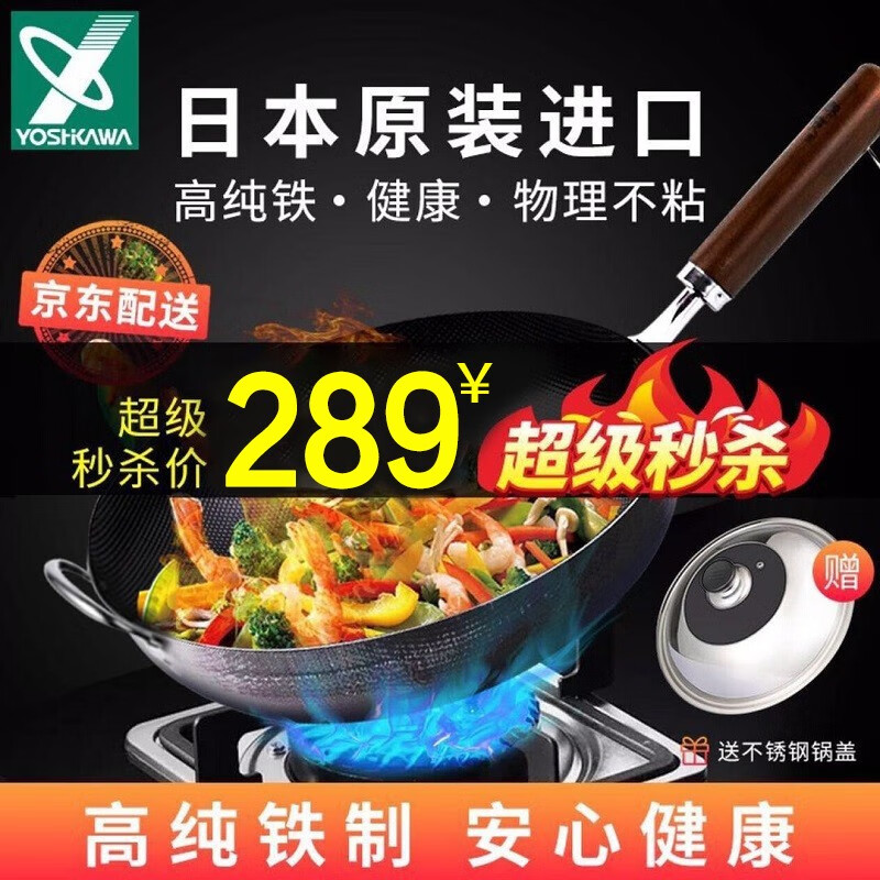 吉川(YOSHIKAWA)日本進(jìn)口鄉(xiāng)技高純鐵鐵鍋 炒鍋不粘鍋無涂層 爐具通用 炒鍋+贈(zèng)鍋蓋鋼鏟 33cm