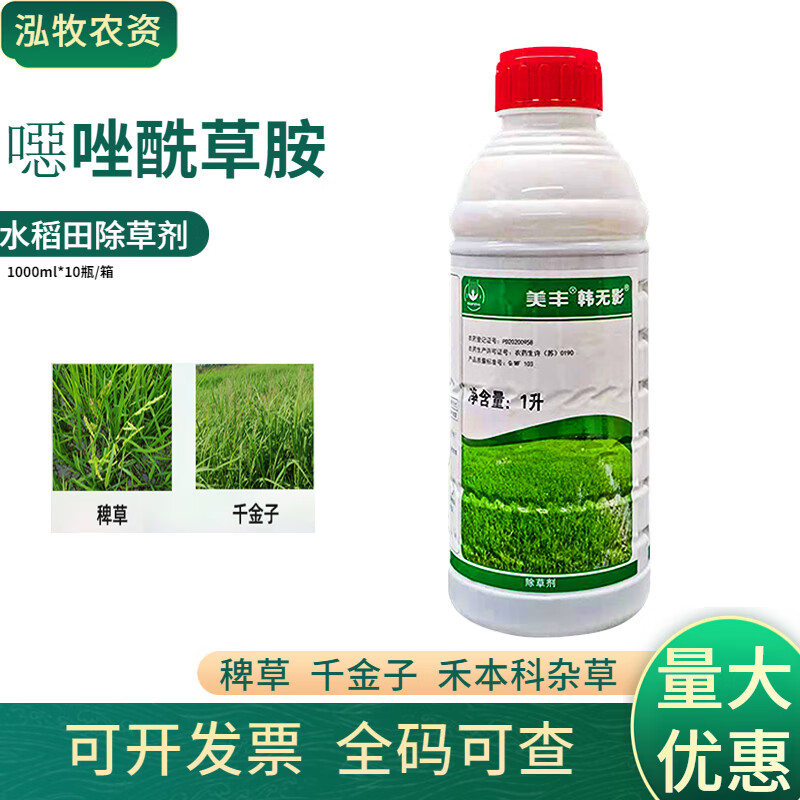 10%噁恶唑酰草胺 稗草马塘千金子水稻苗后专用药除草剂