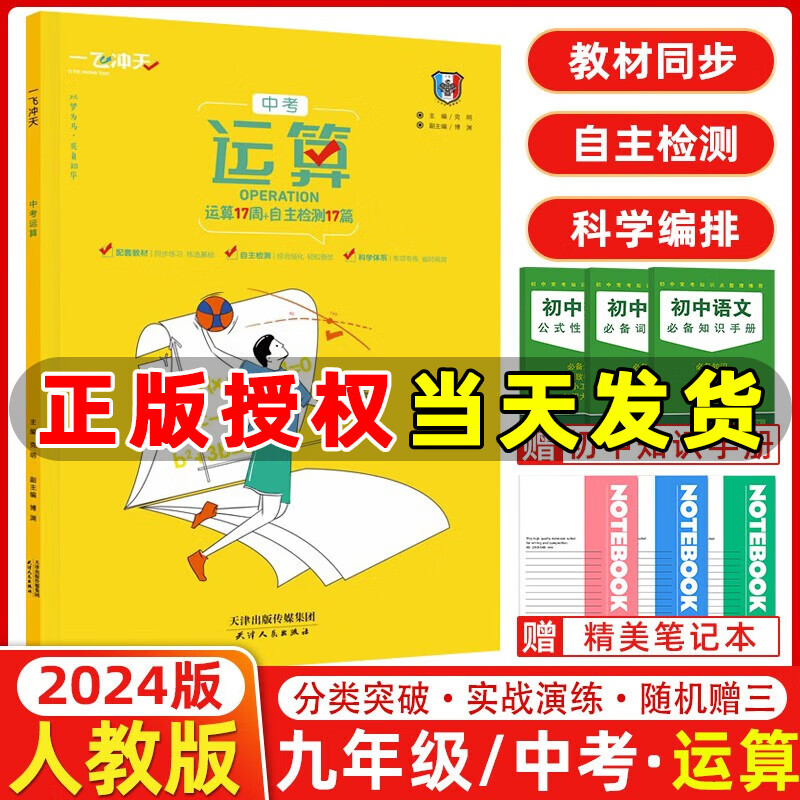 一飞冲天中考运算 九年级数学运算 17周天天练自主检测17篇填空题计算题数学专项练习怎么看?