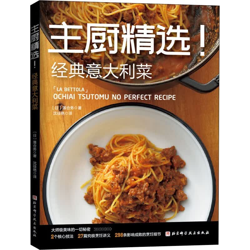 主厨精选！经典意大利菜