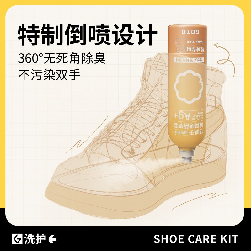 GOTO鞋子除臭喷雾剂球鞋袜鞋柜防臭银离子杀菌消毒去脚臭异味神器 柑橘除臭喷雾（新香味）