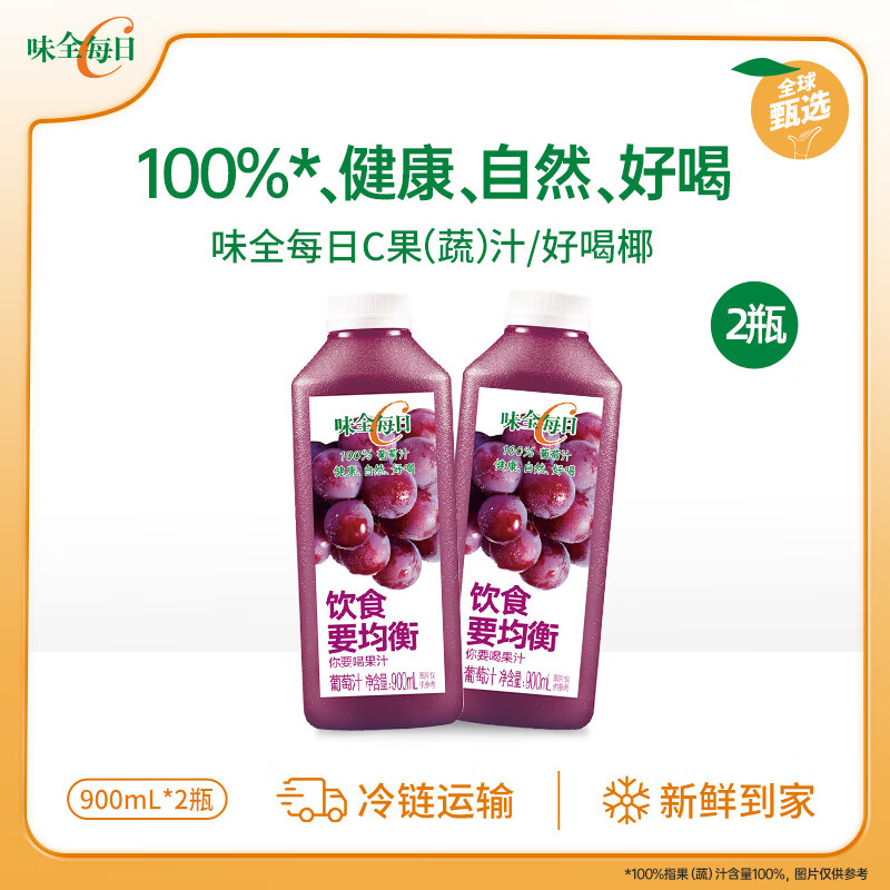 味全每日C橙汁900ml*2瓶 低温冷藏复合果蔬汁饮料果汁家庭装 葡萄汁900ml*2瓶