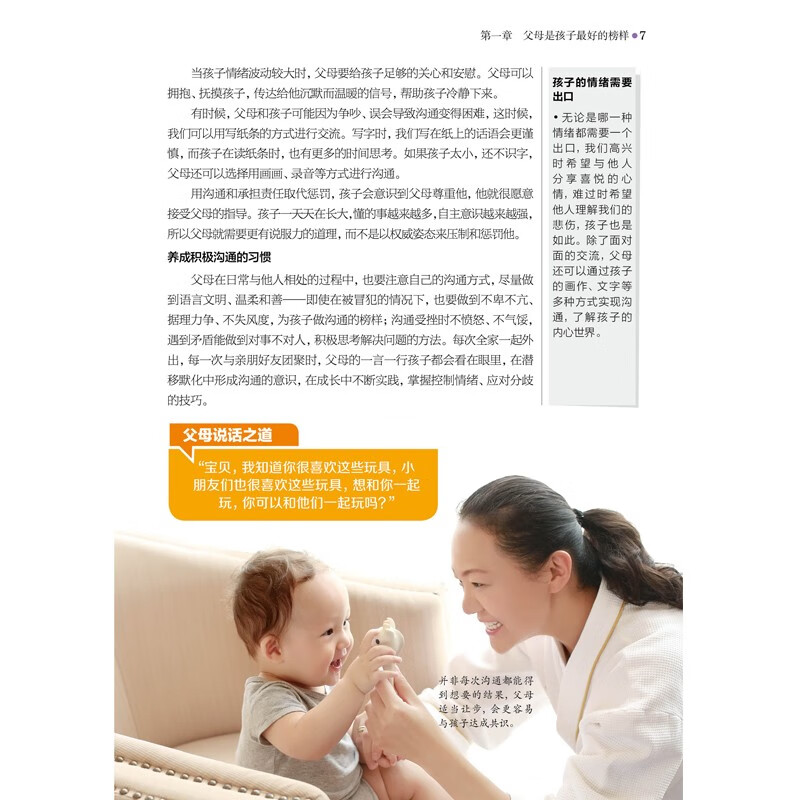言传身教的教育：父母如何说如何做详情图