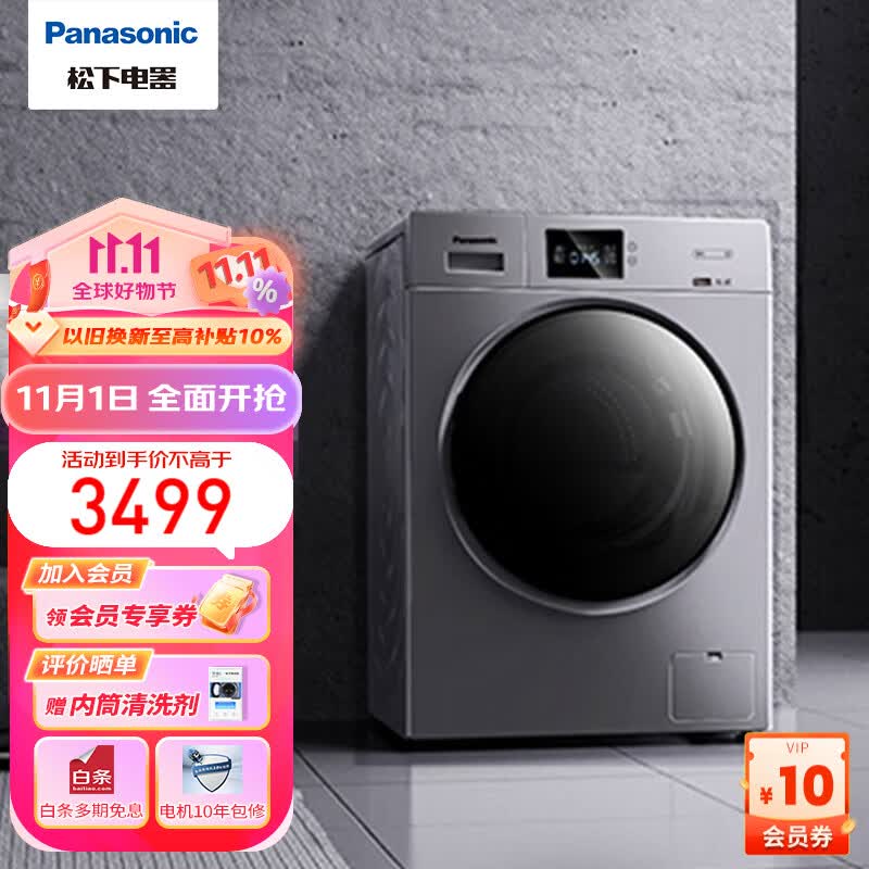 松下（Panasonic）10公斤空气洗洗烘一体变频全自动滚筒洗衣机银色中途添衣超快洗轻柔洗除菌洗自清洁预约洗 XQG100-JD106使用感如何?