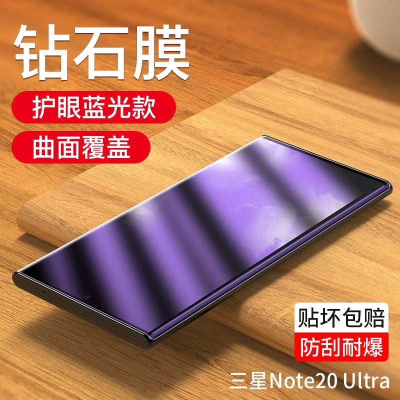 宝仕利适用于三星Note20钢化膜全屏Note20Ultra玻璃膜5g版ultra曲面5g全覆盖护眼手机膜 【光学抗蓝光】Note20Ultra曲面全屏钢化膜