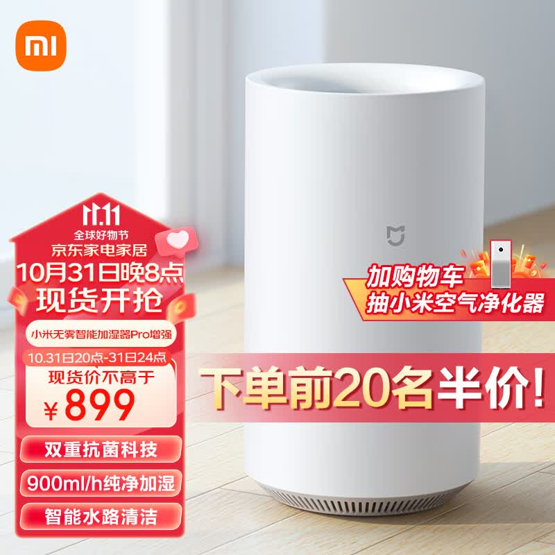 米家 小米无雾加湿器 卧室家用办公室 纯净式蒸发 5L大水箱 智能互联 台地两用 加湿器PRO增强版高性价比高么？