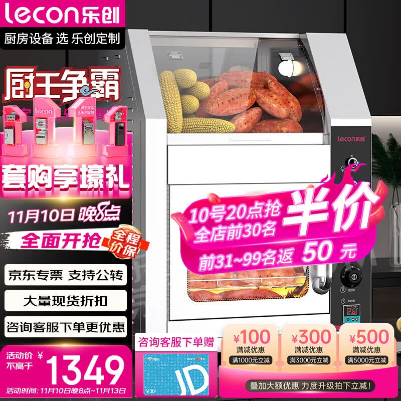 乐创（lecon）烤红薯机商用 地瓜机玉米全自动摆摊电热 台式独立保温+智能定时 635*495*865mm LHS-02BC 使用感如何?