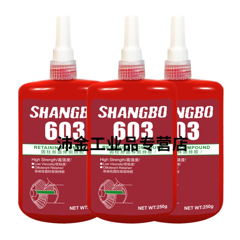 定制定制尚博603厌氧胶圆柱形固持胶高强度耐高温通用型轴承固定