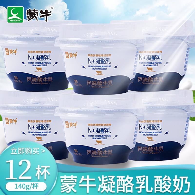 蒙牛风味酸奶水果捞用酸奶 原味酸奶自然复原乳大桶装 凝酪乳酸奶140g