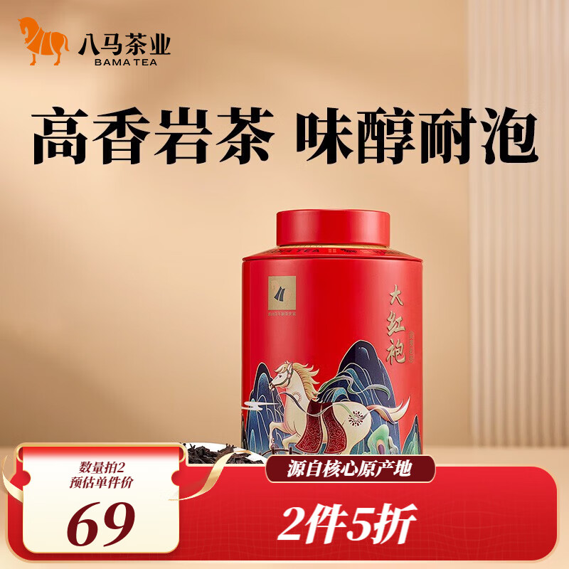 八马茶业 武夷山岩茶 大红袍 乌龙茶 欢腾 茶叶 礼罐装80g高性价比高么？