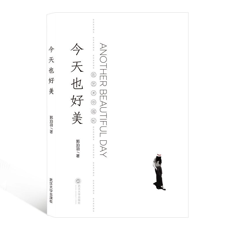 今天也好美(在艺术中成长)
