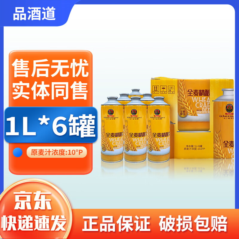 瓦丁格优级德式古法精酿原浆啤酒小麦听装无添加成都特产麦香浓郁 瓦