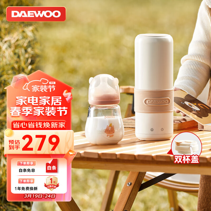 大宇（DAEWOO）无线便携调奶器 恒温水壶婴儿外出冲奶泡奶神器电热烧水保温杯D12