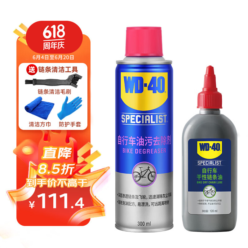 WD-40自行车车身链条清洁剂300ml+链条干性润滑油120ml套装+工具