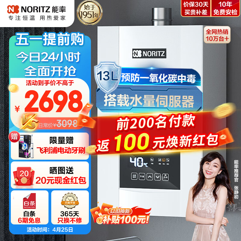 NORITZ 能率 GQ-13E4AFEX 燃气热水器 13L