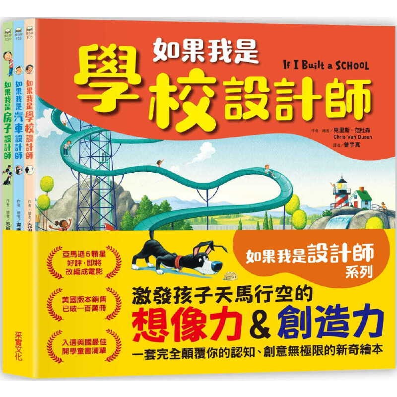 预售 台版 如果我是汽车设计师+房子设计师+学校设计师 如果我是设计师3本套装绘本