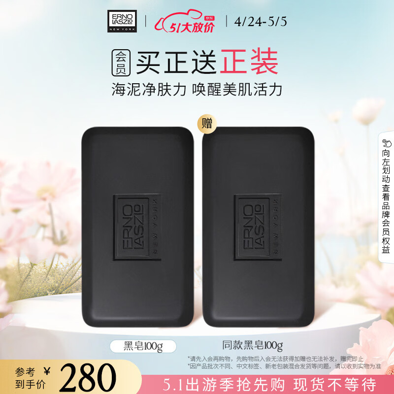 奥伦纳素（Erno Laszlo）奥伦纳素海泥唤肤洁面皂100g生日送男友礼物深层洁面