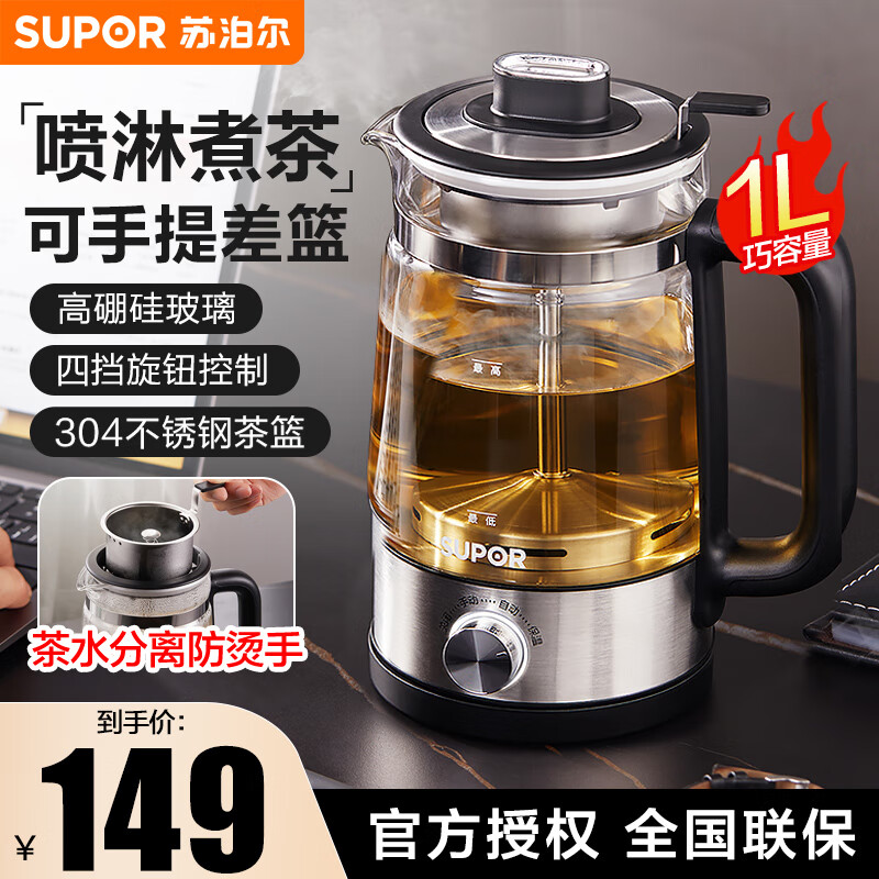 苏泊尔（SUPOR）养生壶 复古喷淋式煮茶器煮茶壶烧水壶1L 电热水壶迷你玻璃花茶壶黑茶 SW-10C05怎么样,好用不?