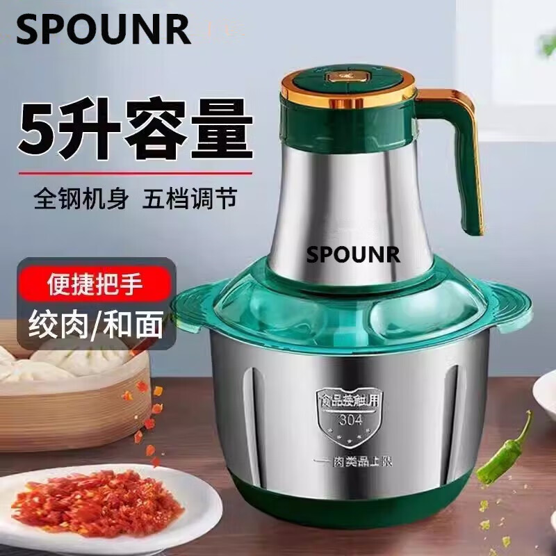 SPOUNR正品苏泊绞肉机家用料理机辅食机不锈钢绞馅机碎肉机3L5L大容量大功率搅拌机电动绞肉馅多功能和面 5L 新款5档【共五套六叶刀】可和面500W