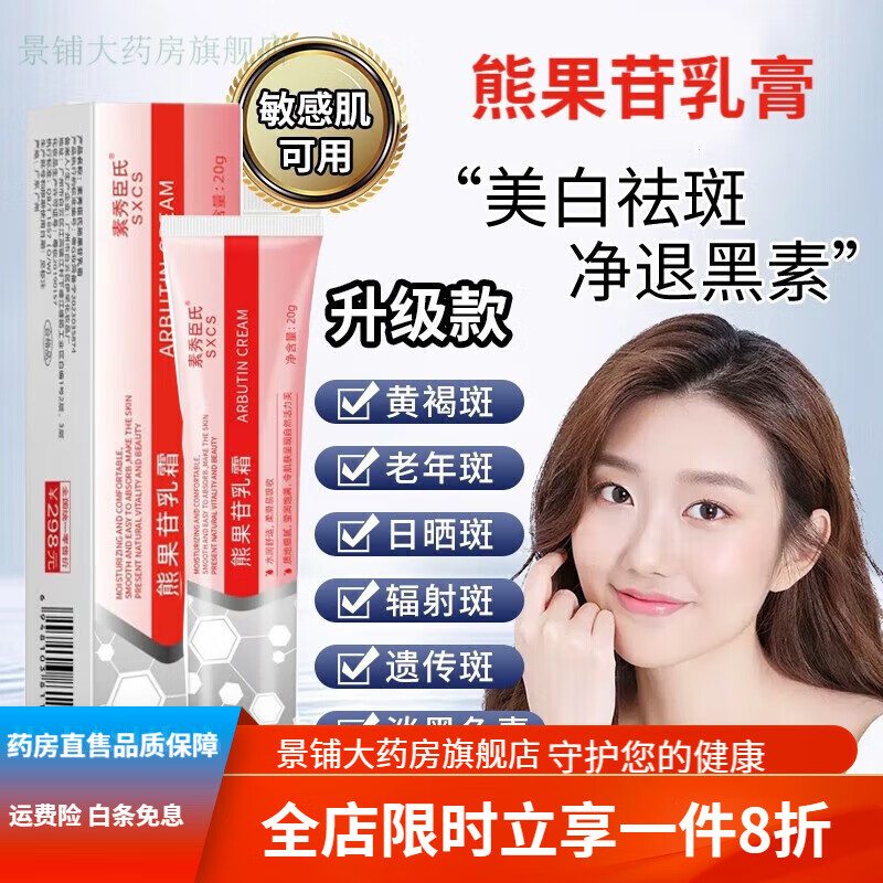 武汉南京皮研所 复方sod熊果苷乳膏退黑色素保湿补水提亮肤色淡化 熊