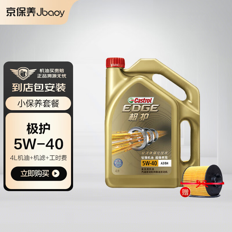 良心解密比较嘉实多（Castrol）全合成机油质量怎么样，老实人吐露实情