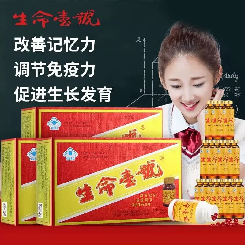 生命一号口服液官方店旗舰12支口服液 48粒营养丸搭增强记忆力提高专