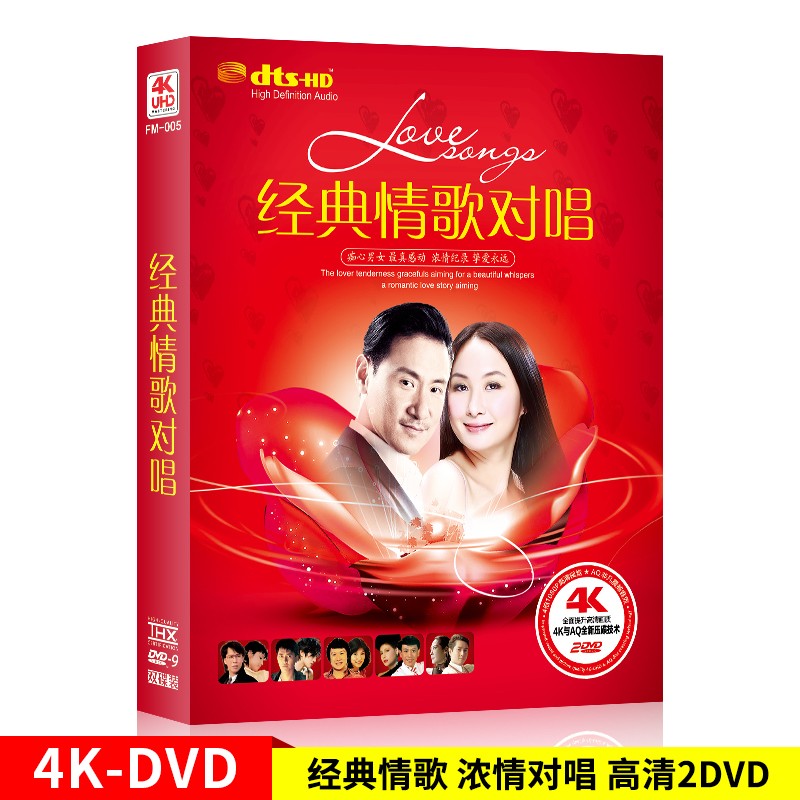 经典老歌dvd经典情歌对唱 正版汽车载音乐知心爱人高清光盘mv碟片车用