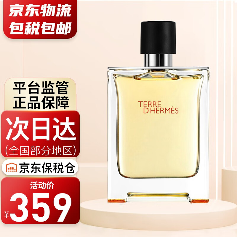 爱马仕（HERMES）Terre D'Hermes 大地男士淡香水持久清新EDT 大地EDT 50ml 无盒款