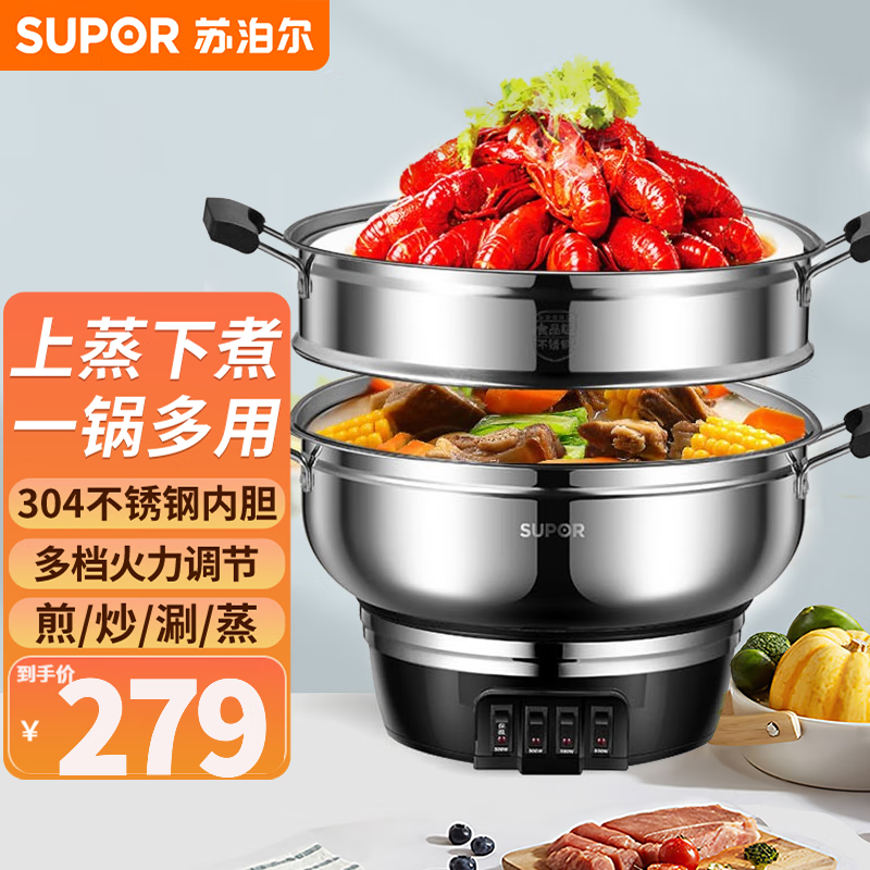 苏泊尔(supor) 电蒸锅 多功能家用电热锅电锅电煮锅电火锅双层大容量