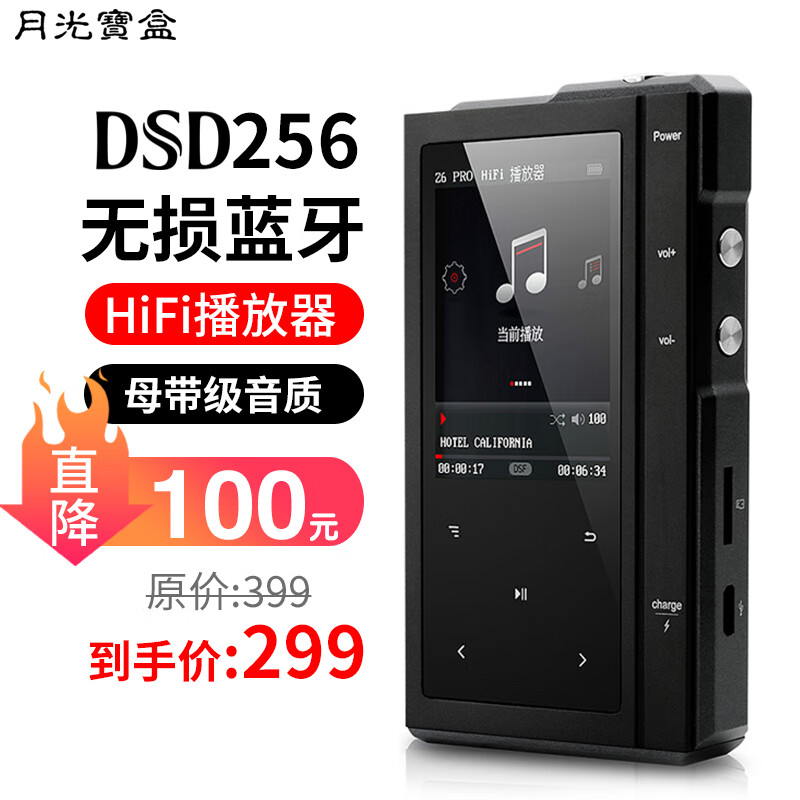 月光宝盒 Z6Pro-16G黑色 爱国者数码出品MP3播放器 HIFI DSD蓝牙双核无损发烧音质 数字母带级 声卡属于什么档次？