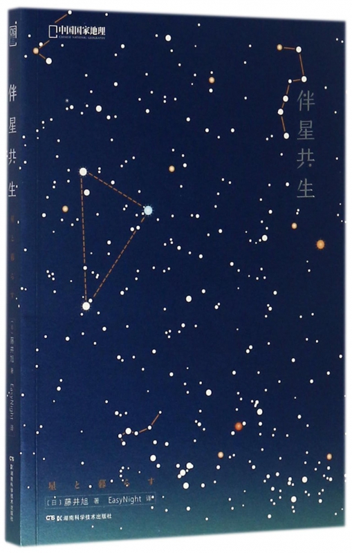 伴星共生(中国国家地理)