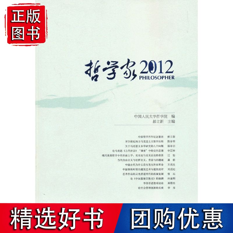 哲学家·2012