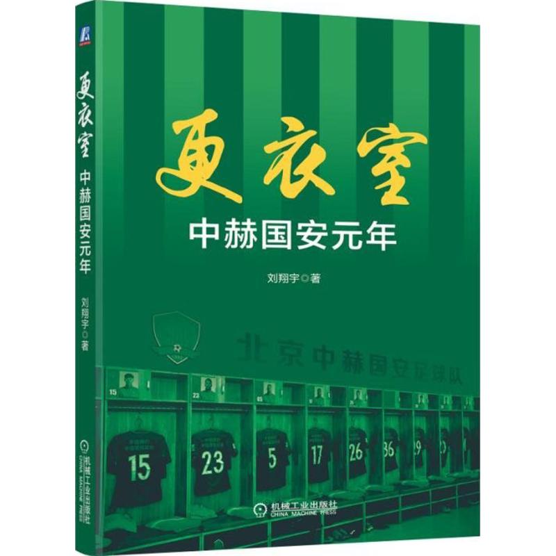 更衣室 刘翔宇 书籍
