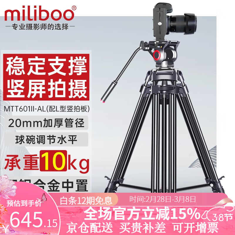miliboo 米泊MTT601II-AL三脚架单反摄像机相机高清摄影微电影婚礼录像支架带液压云台 MTT601II-AL（二代）配竖拍板