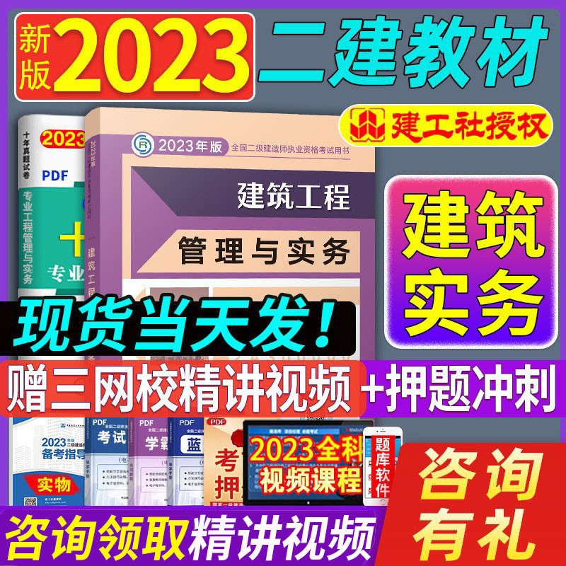 新版2023二级建造师教材市政/建筑/机电/水利/公路公用工程管理与实务增项二建教材单本北京上海湖北江苏历年真题试卷单本试卷 二建教材【建筑工程管理与实务】怎么看?