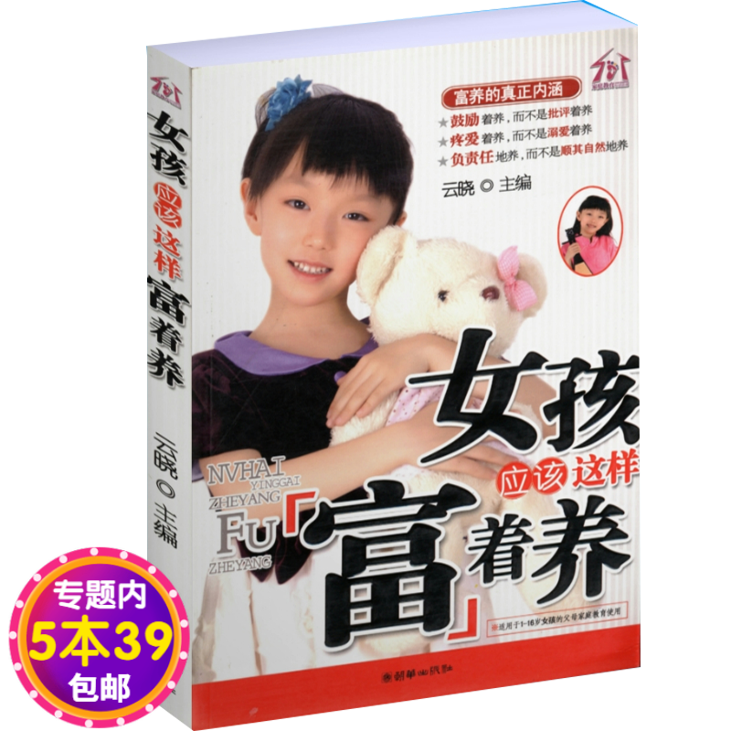 【包邮】云晓：女孩应该这样富着养
