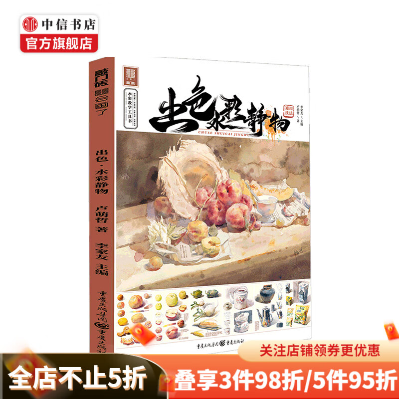 出色 水彩静物 绘画