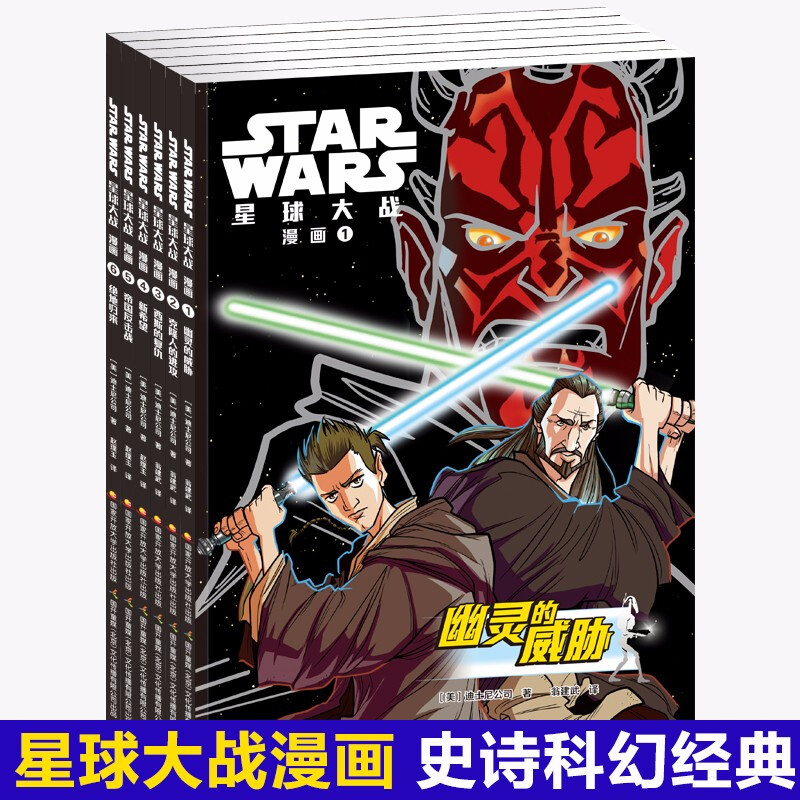 正规全6册星球大战漫画经典史诗科幻读物Star Wars绝地归来帝国反击战新希望西斯的复仇