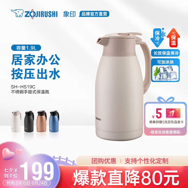 象印（ZO JIRUSHI）大容量热水壶不锈钢保温保冷壶家用暖壶户外水壶 1.9L SHHS19CWM怎么样,好用不?